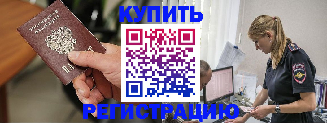 прописка ребенка в Дедовске