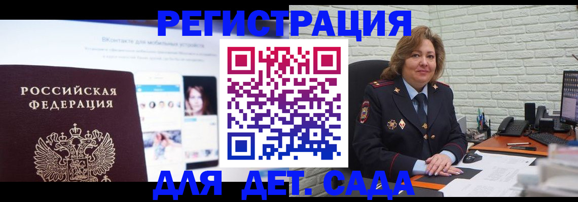 временная регистрация для всех в Дедовске