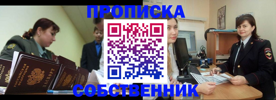 временная регистрация недорого в Дедовске