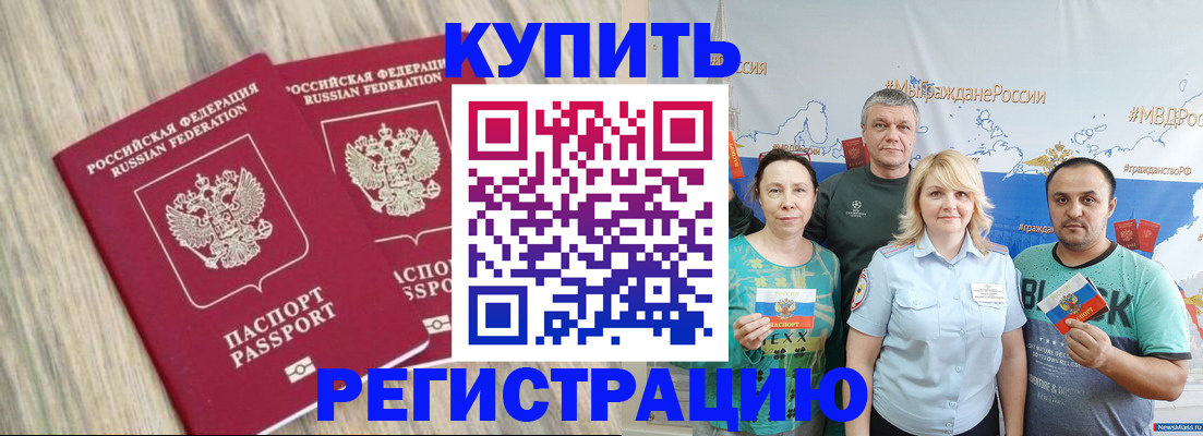 прописка для школы в Дедовске