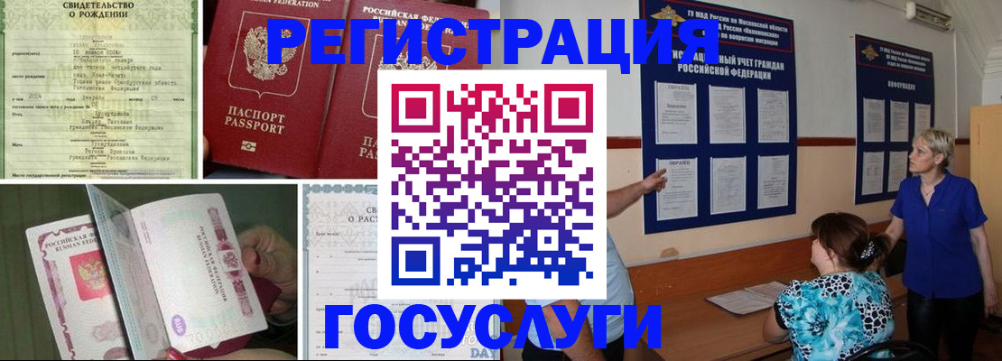 временная регистрация в Дедовске