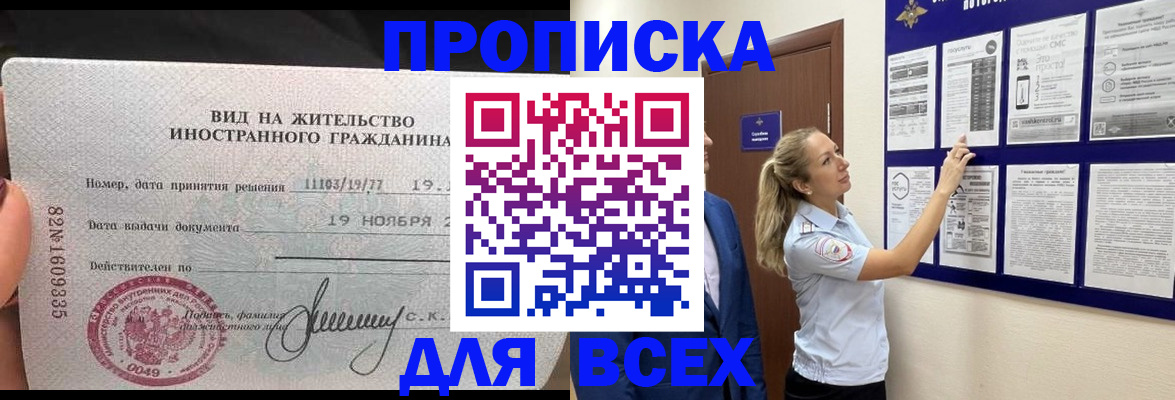 временная регистрация для школы в Дедовске